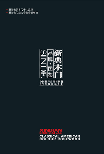 新典品牌·圖鑒